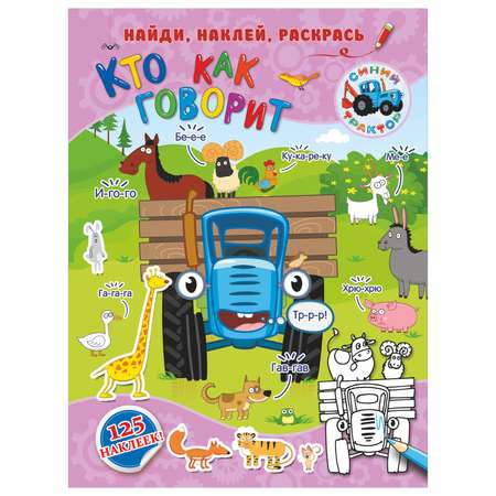 Книга Кто как говорит