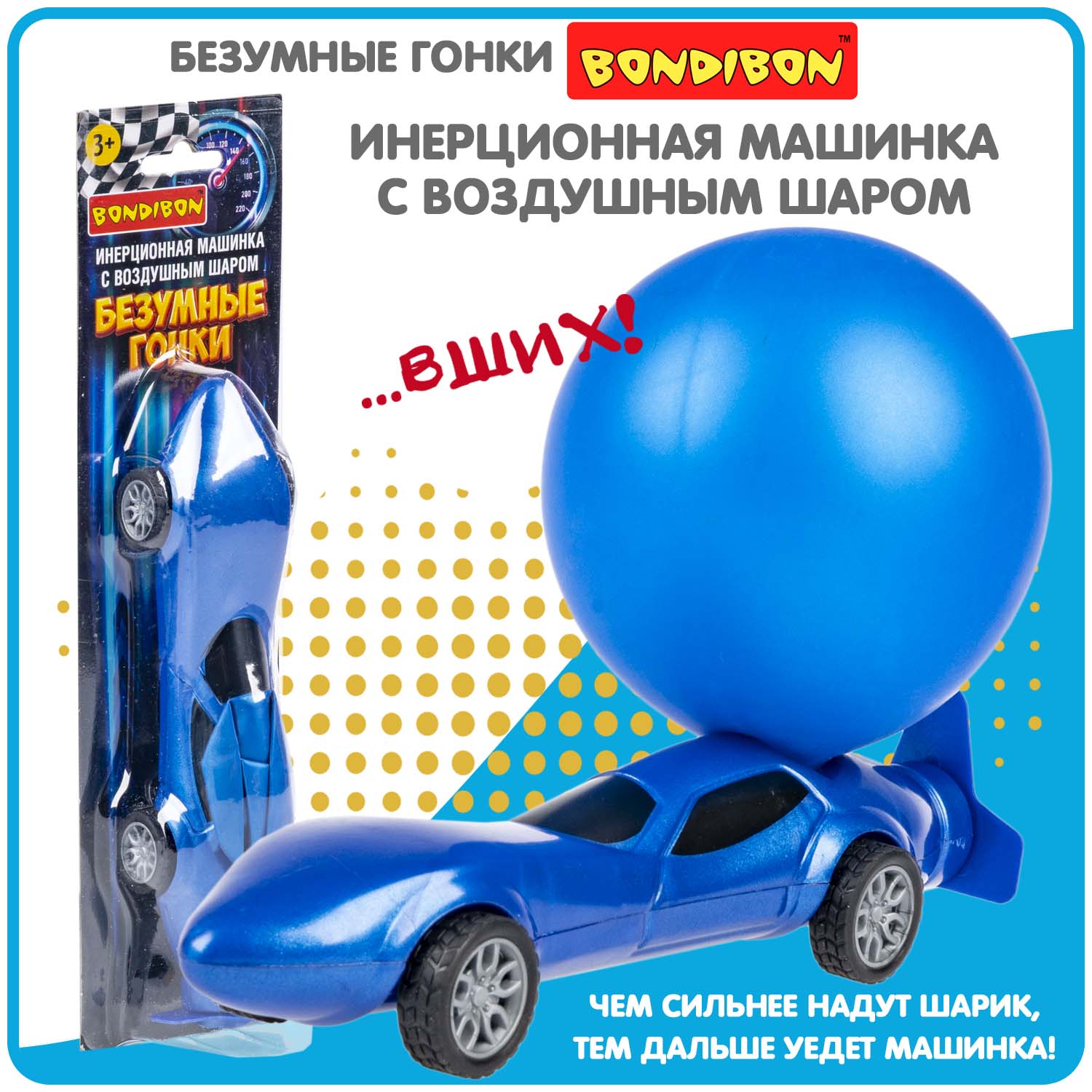 Автомобиль Bondibon Инерционная машинка с шаром ВВ5762 - фото 1