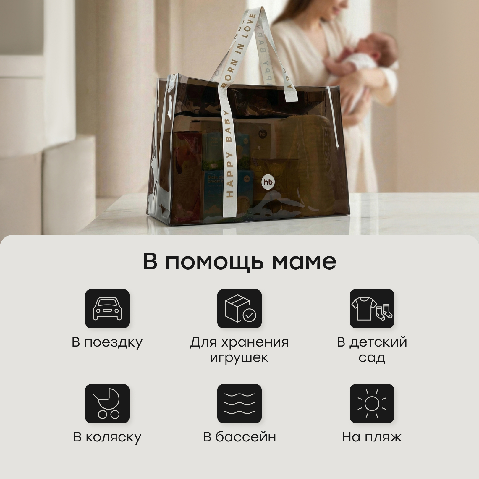 Сумка в роддом прозрачная Happy Baby для мам - фото 5