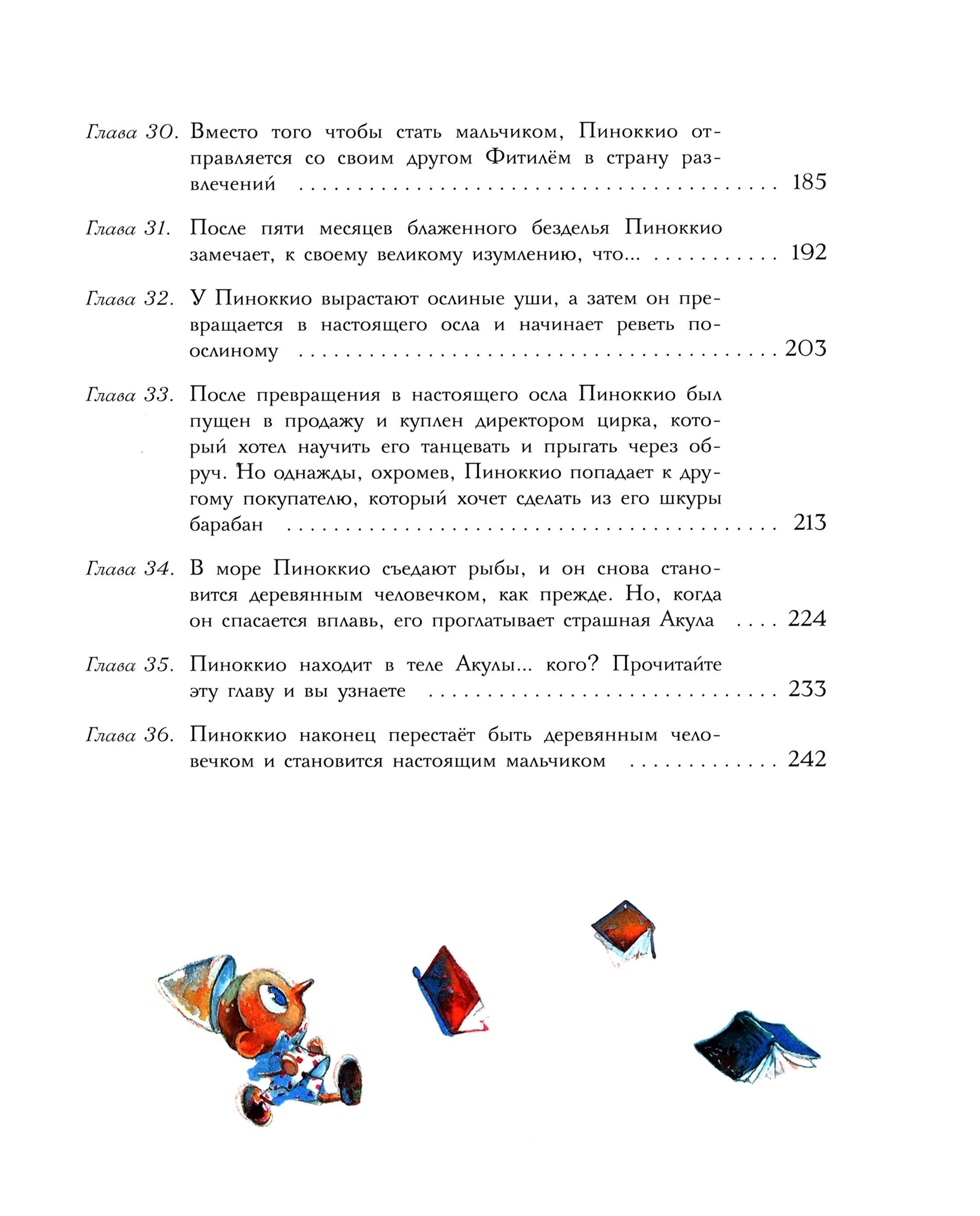 Книга Стрекозa Приключения Пиноккио - фото 5