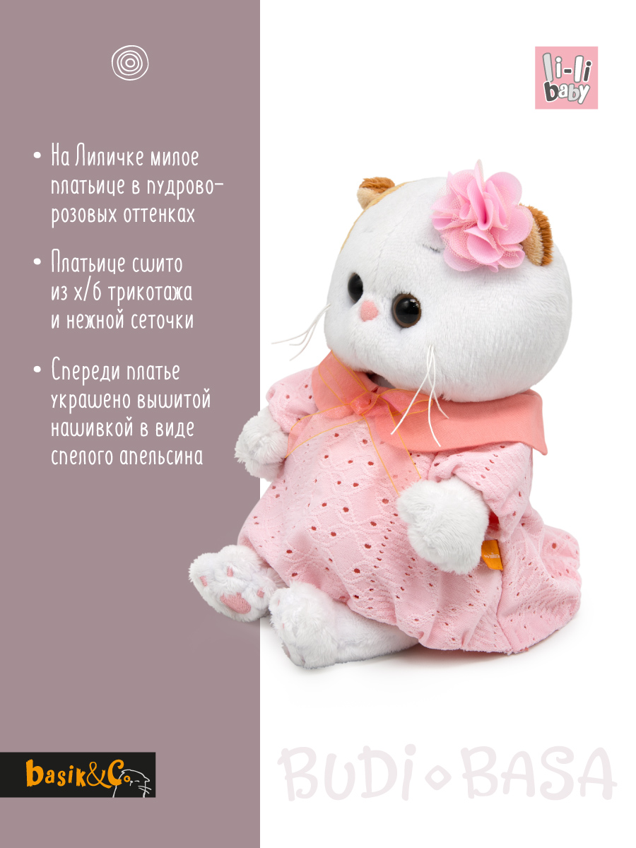 Мягкая игрушка BUDI BASA Ли-Ли беби в пудровом платье - фото 2