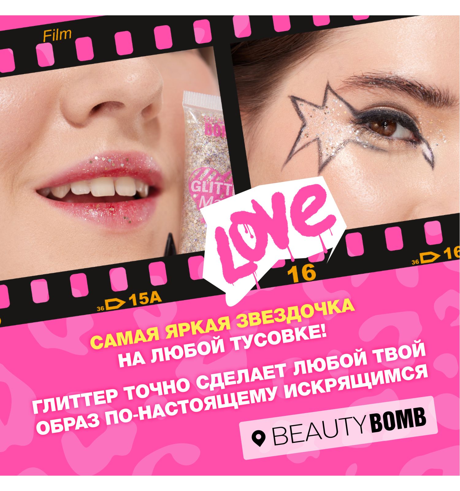 Глиттер гель для лица Beauty Bomb Glitter gel тон 03 - фото 5