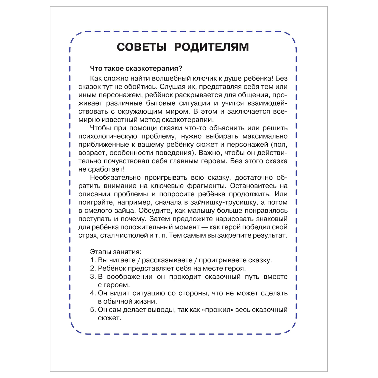 Книга Сказки о доброте - фото 2