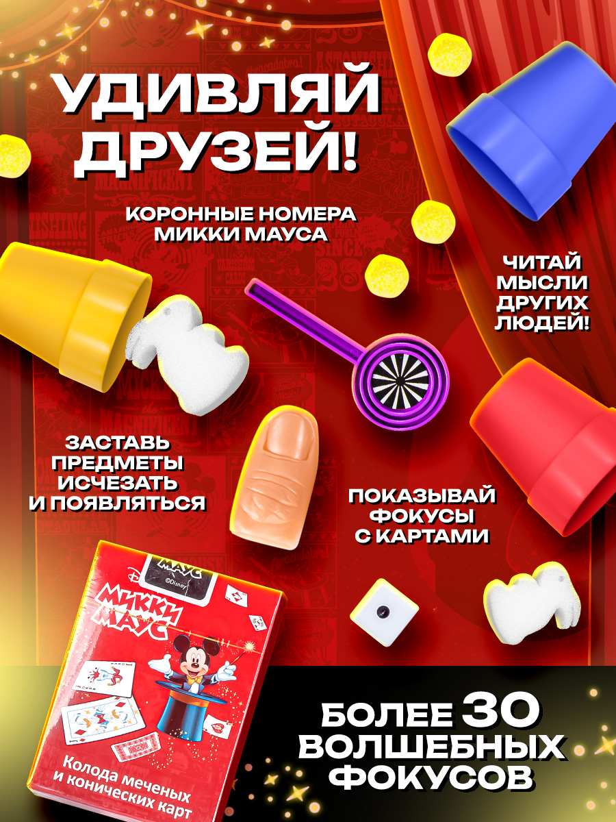 Фокусы Disney Mickey Mouse - фото 3