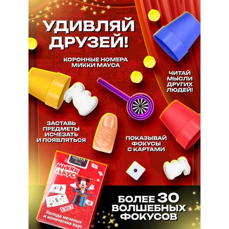 Фокусы Disney Mickey Mouse
