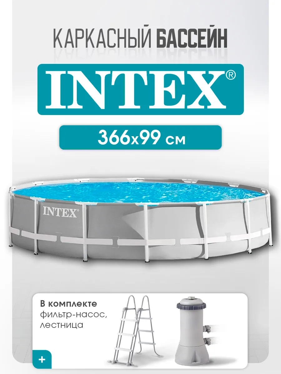 Бассейн Intex Круглый - фото 1