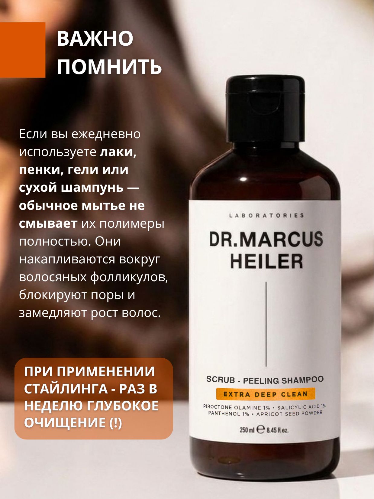 Шампунь DR. MARCUS HEILER Шампунь-пилинг от перхоти 250 мл - фото 10