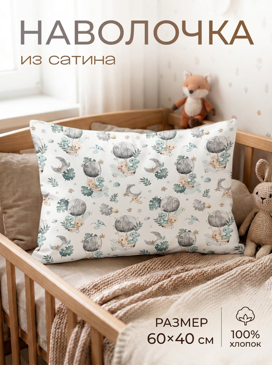 Наволочка Мягкий Кролик Динозавры с зелёным 40 x 60 см - фото 1