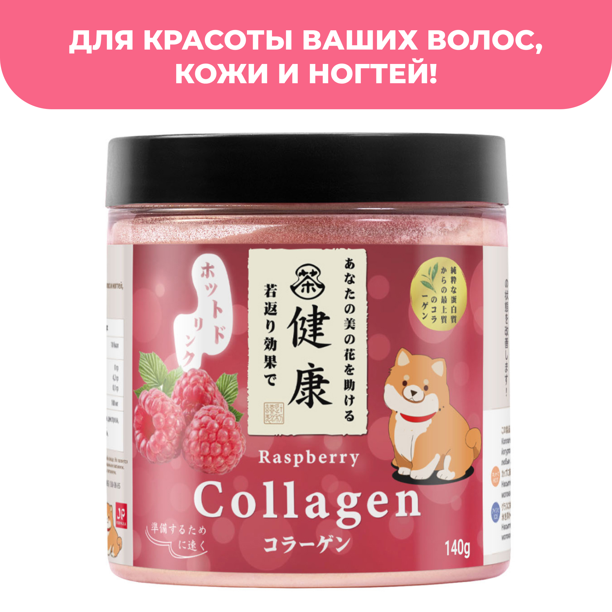 Коллаген порошок с витамином С Japan Formula для суставов и связок гидролизованный со вкусом Малины - фото 4