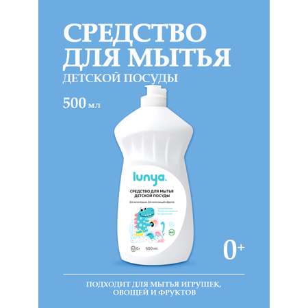 Средство для мытья посуды lunya