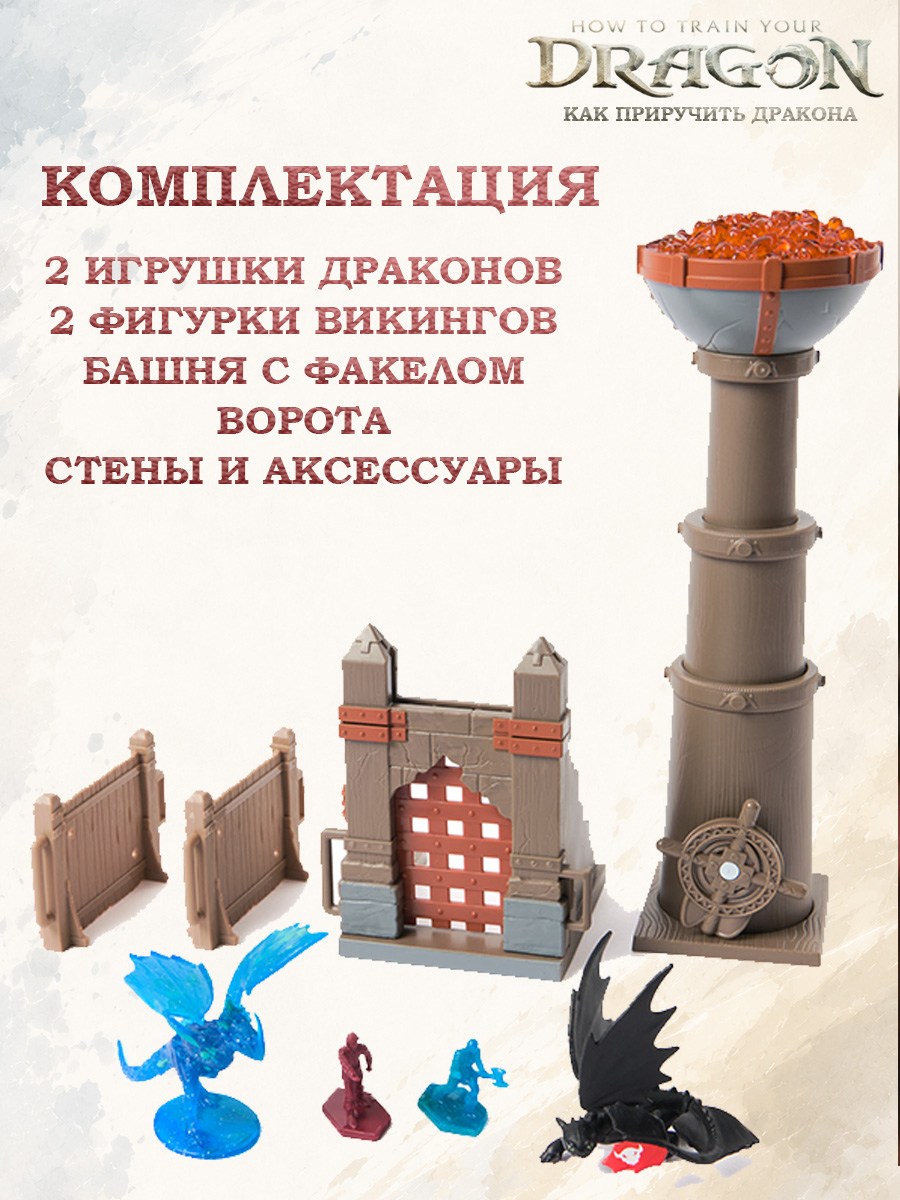 Игровой набор Как приручить дракона How to Train Your Dragon Пылающие битвы 8 предметов - фото 6