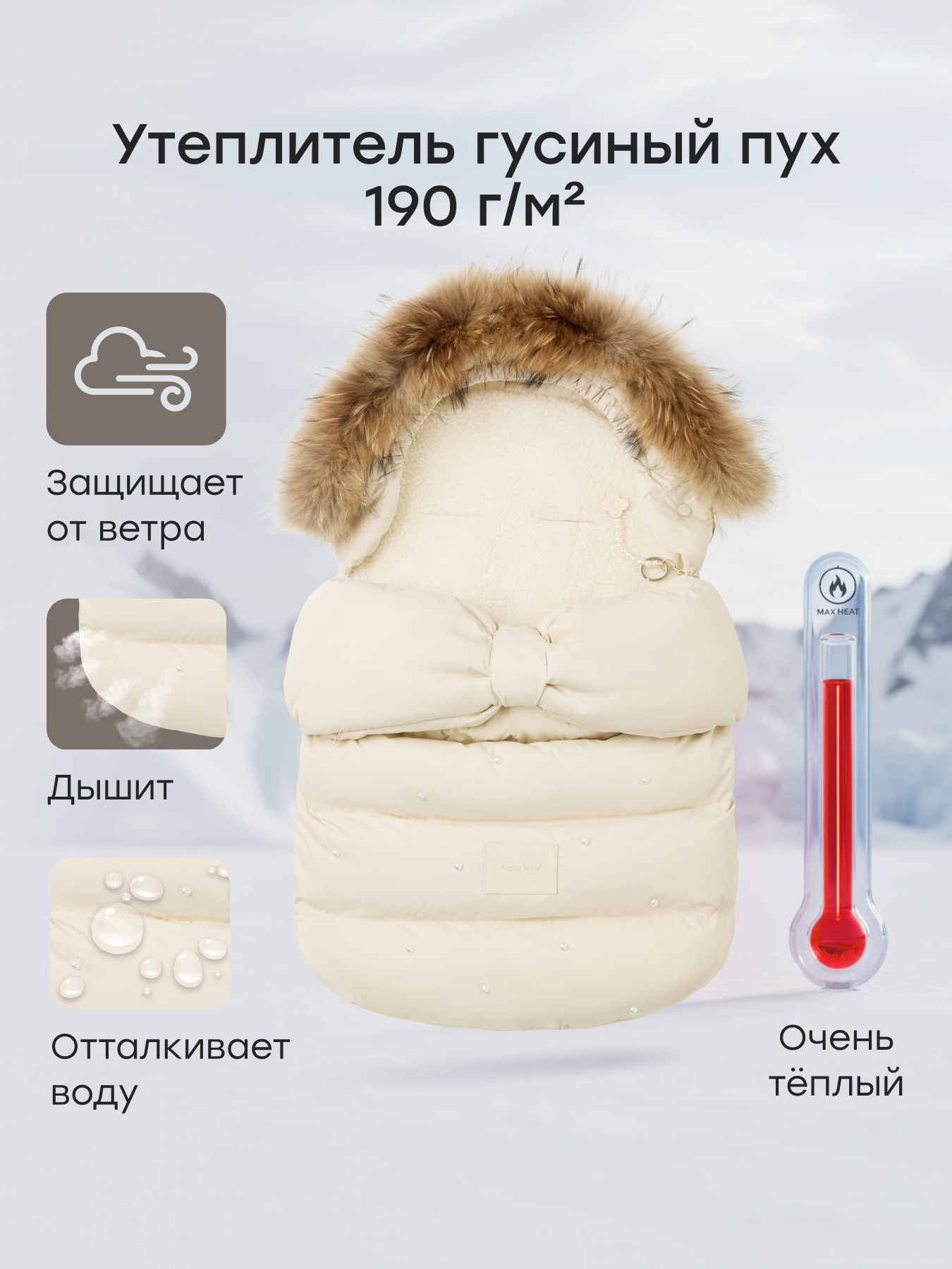Конверт в коляску Happy Baby для новорожденных белый - фото 2