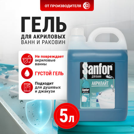 Средство чистящее для ванн Sanfor Акрилайт - 5 л