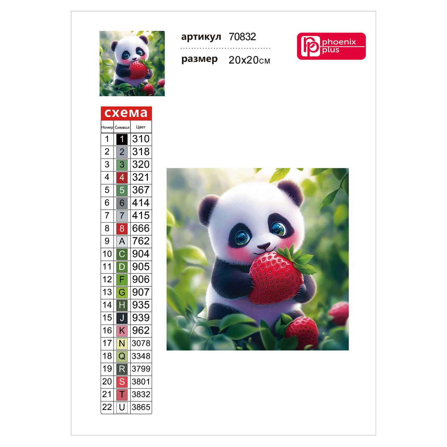 Алмазная мозаика Феникс + Панда - фото 5