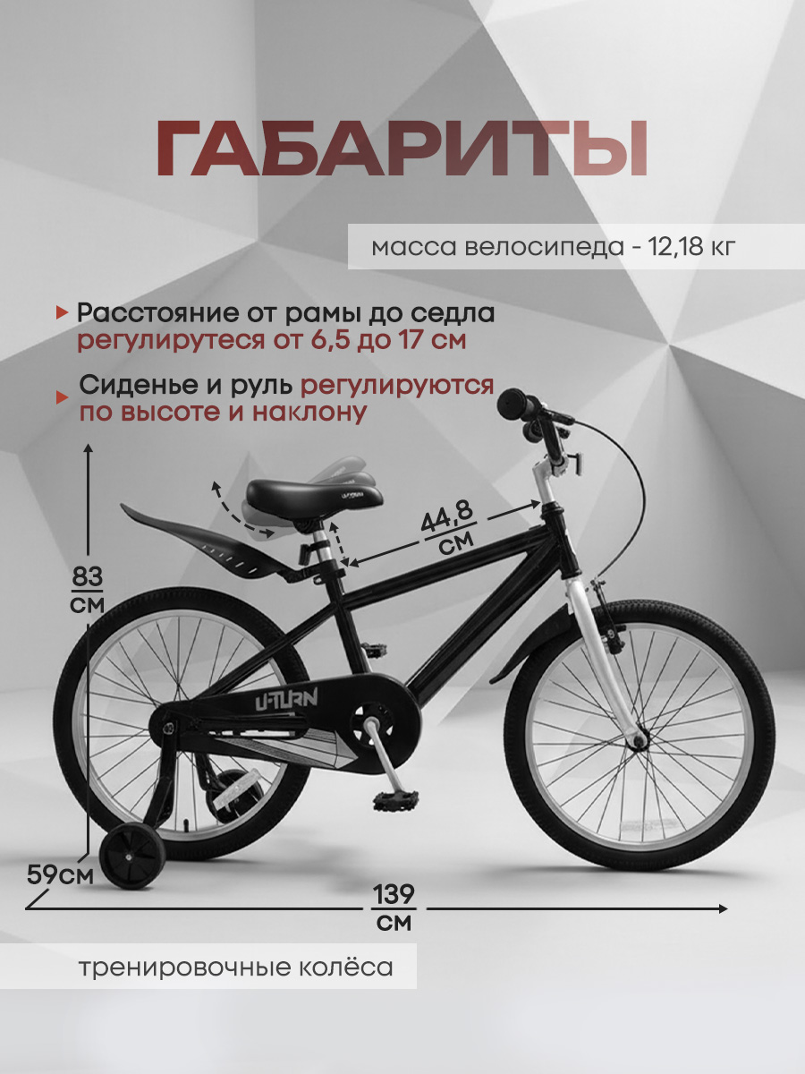 Двухколесный велосипед U-TURN 20 дюймов - фото 2