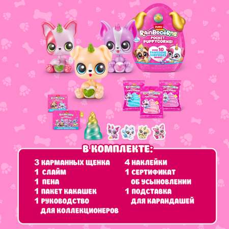 Фигурка Zuru Rainbocorns