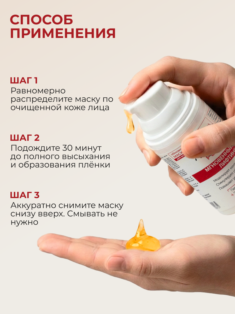 Маска АКАВИЯ Маска-плёнка для лица Лифтинг - фото 7