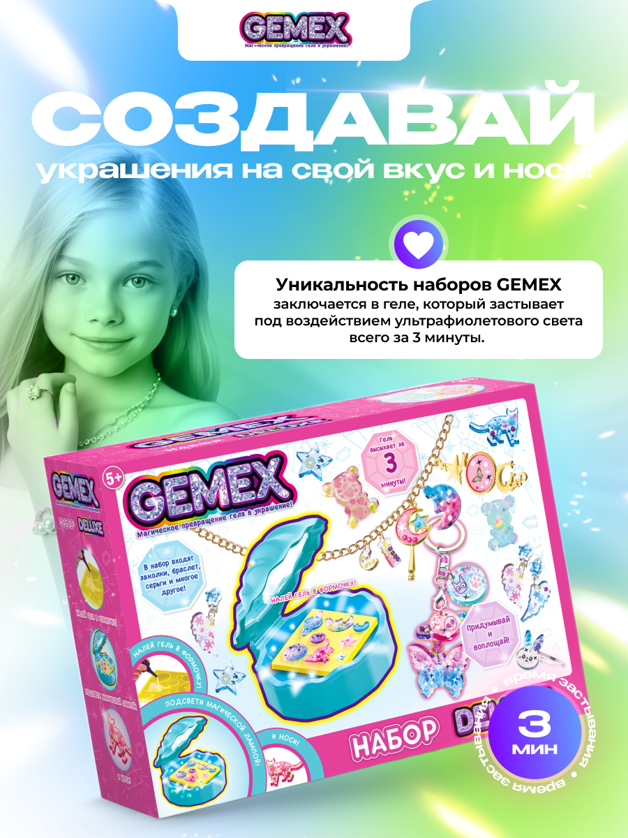 Набор для творчества GEMEX Deluxe - фото 5