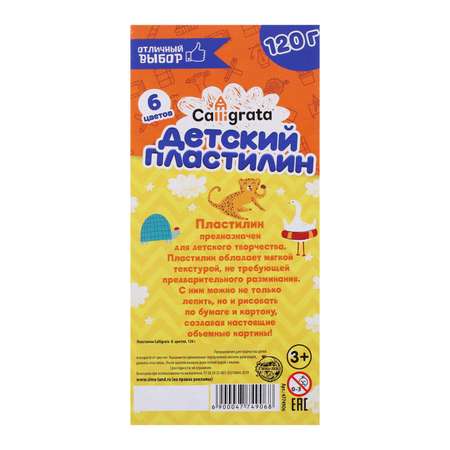 Пластилин Calligrata 6 цв.