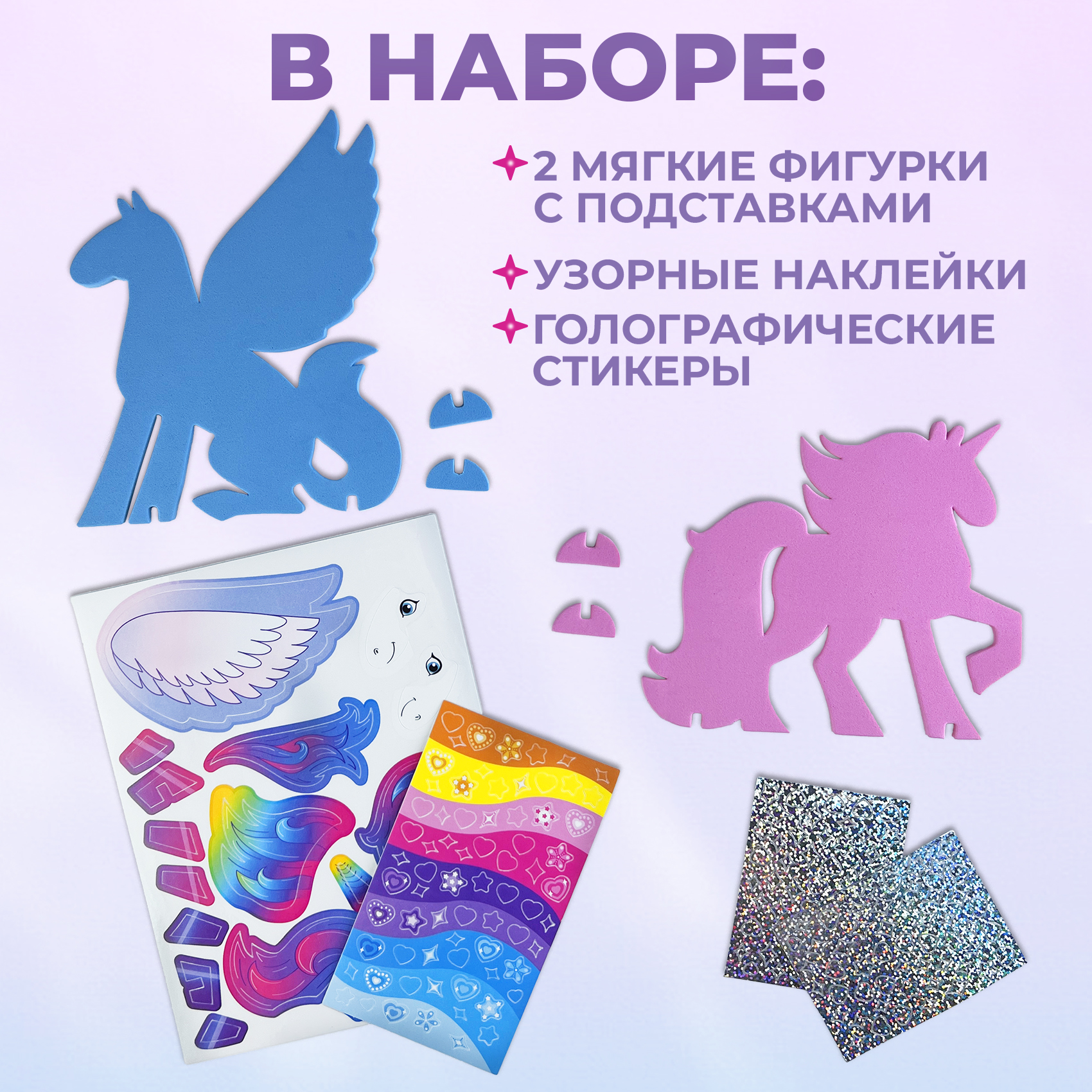 Аппликация Дрофа-Медиа Пегас и Единорог - фото 3