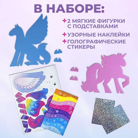 Аппликация Дрофа-Медиа Пегас и Единорог