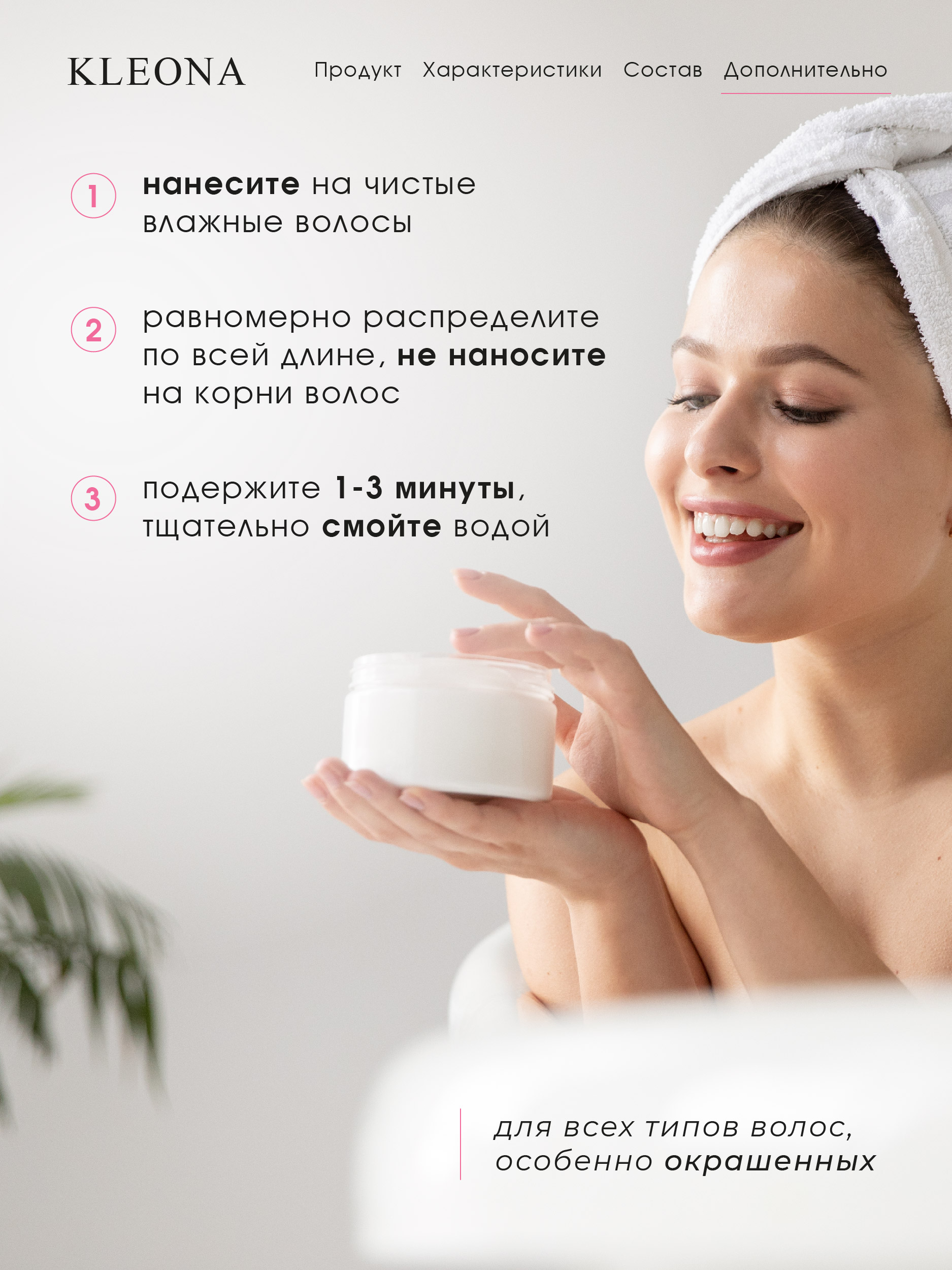 Кондиционер KLEONA восстанавливающий для волос 250 мл - фото 4