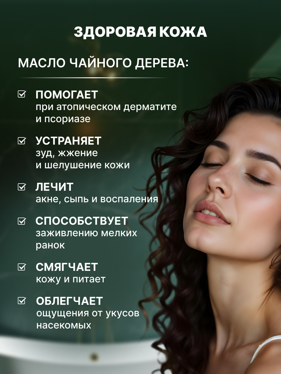 Масло Apich чайного дерева - фото 3