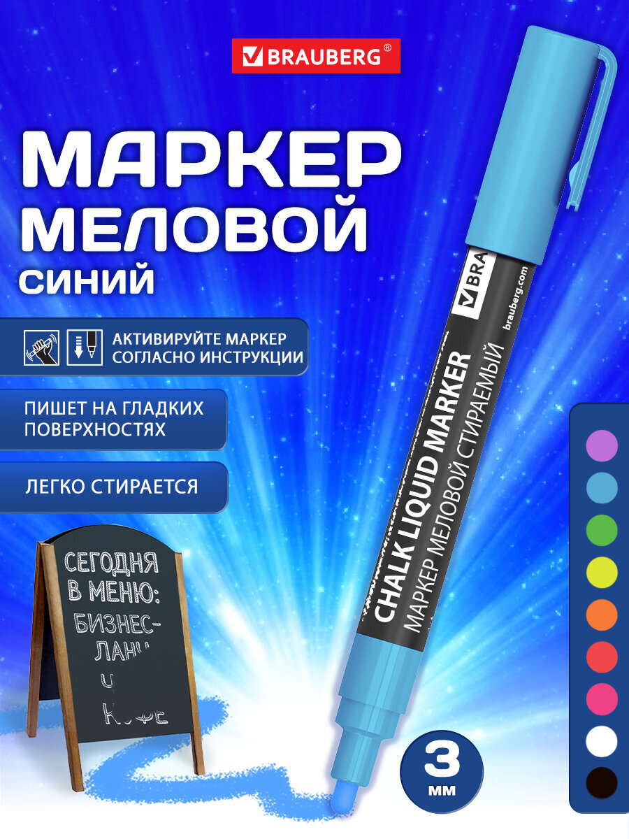 Маркеры Brauberg меловые 1 цв. - фото 1