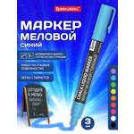 Маркеры Brauberg меловые 1 цв.