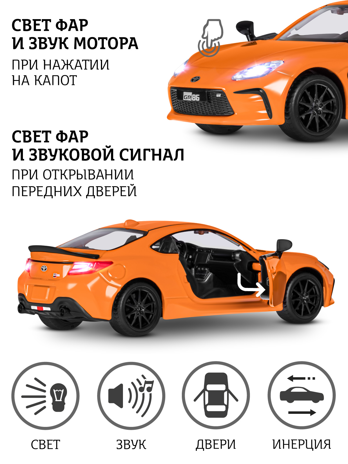 Автомобиль АВТОпанорама Toyota GR86 1:28 JB1251782 - фото 3