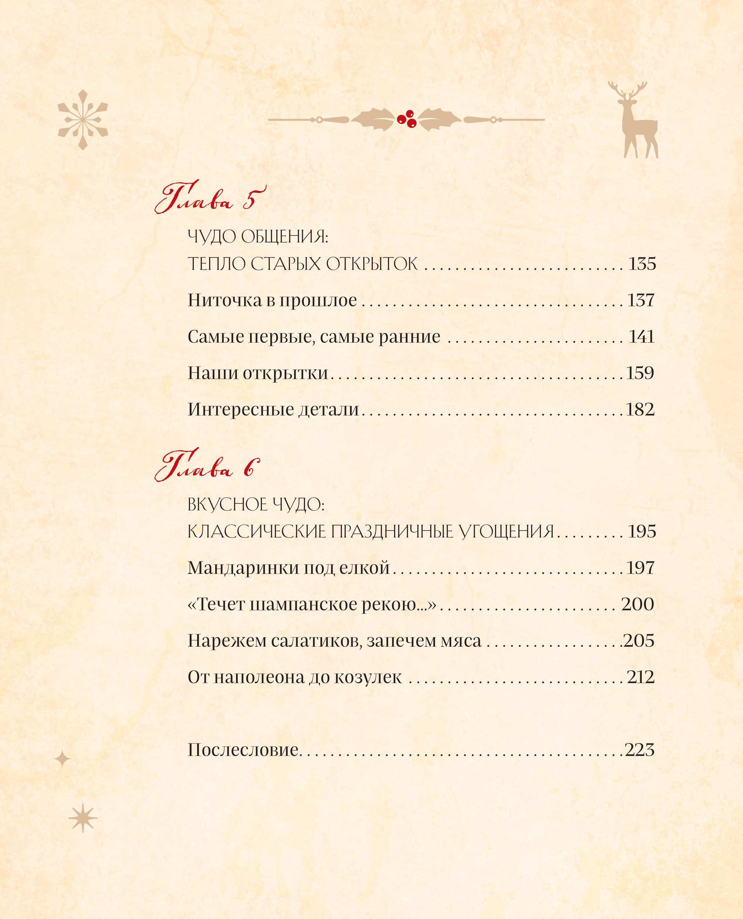 Книга Эксмо Новый год и Рождество Волшебная история зимнего праздника - фото 7