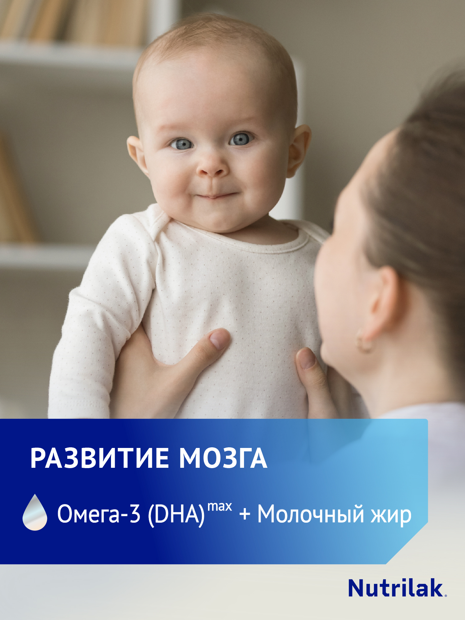 Смесь молочная Nutrilak Premium 1 с рождения 600г - фото 3