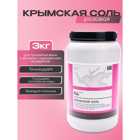 Соль для ванн KAST-EXPO Крымская