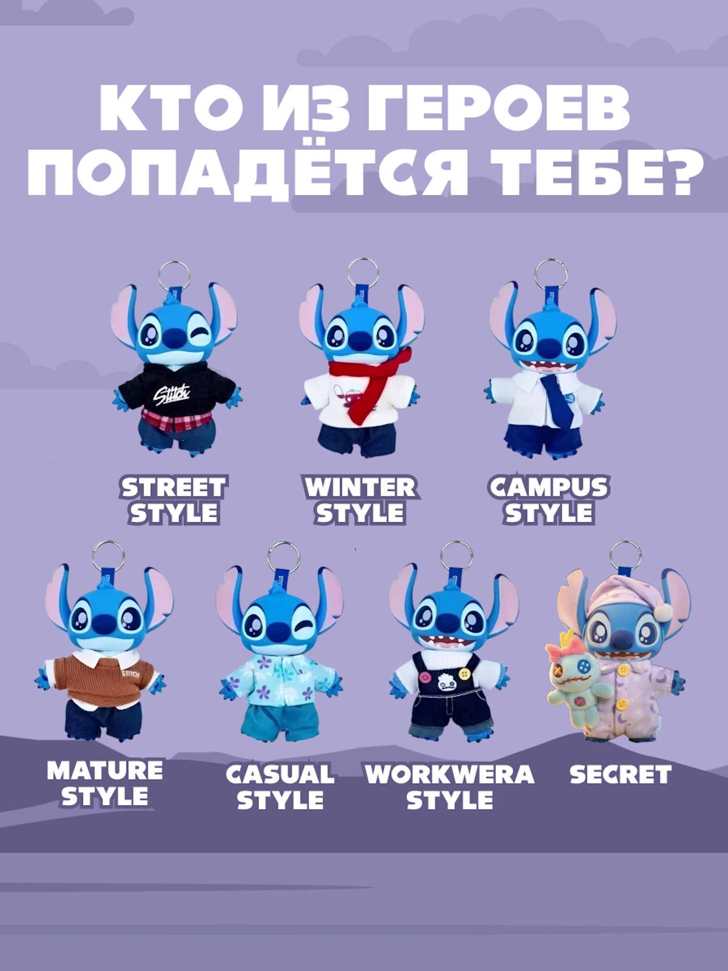 Фигурка Stitch Dress Up - фото 6