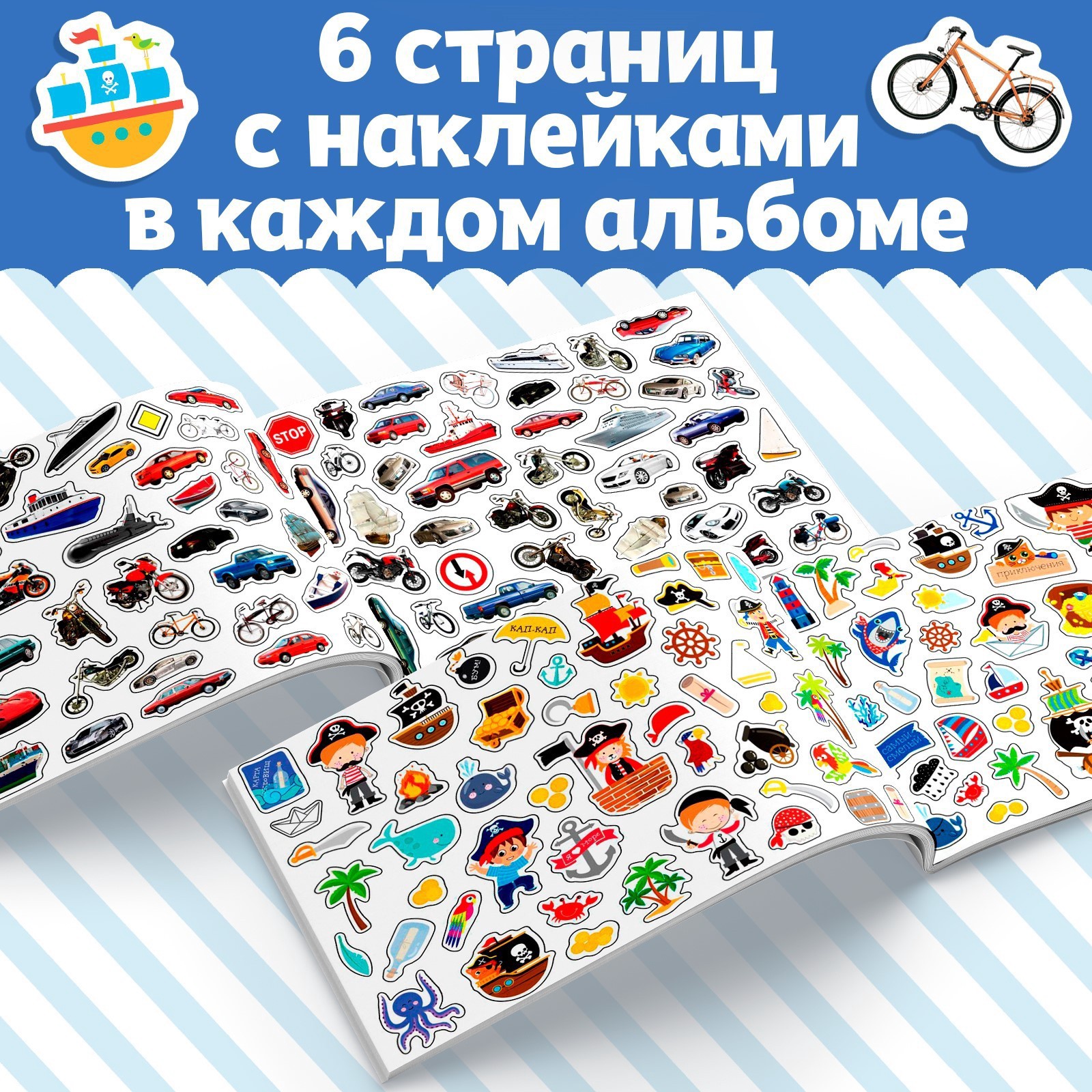 Книжное комплектное издание Буква-ленд 250 наклеек Для мальчиков 2 шт 8 стр - фото 3