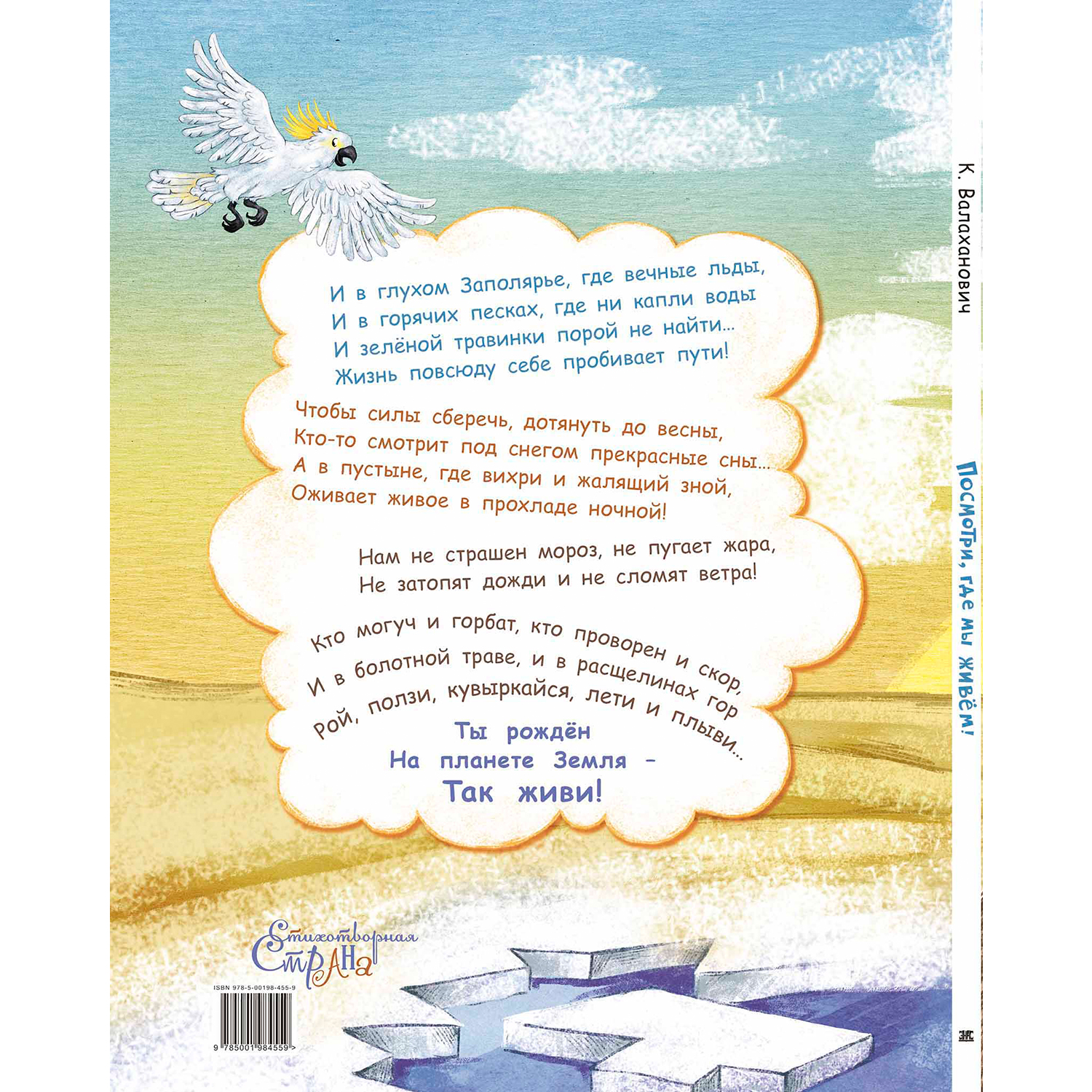 Книга ЭНАС-книга Посмотри где мы живем! - фото 7