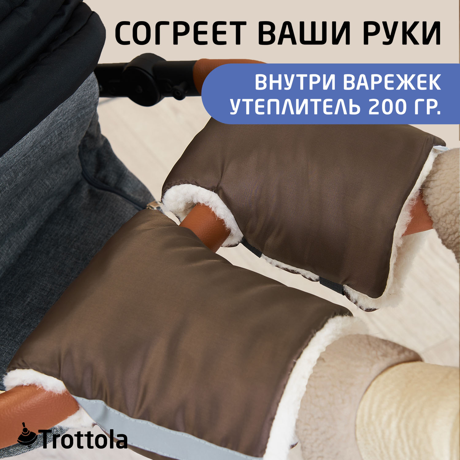 Муфта Trottola Т055/коричневый - фото 2