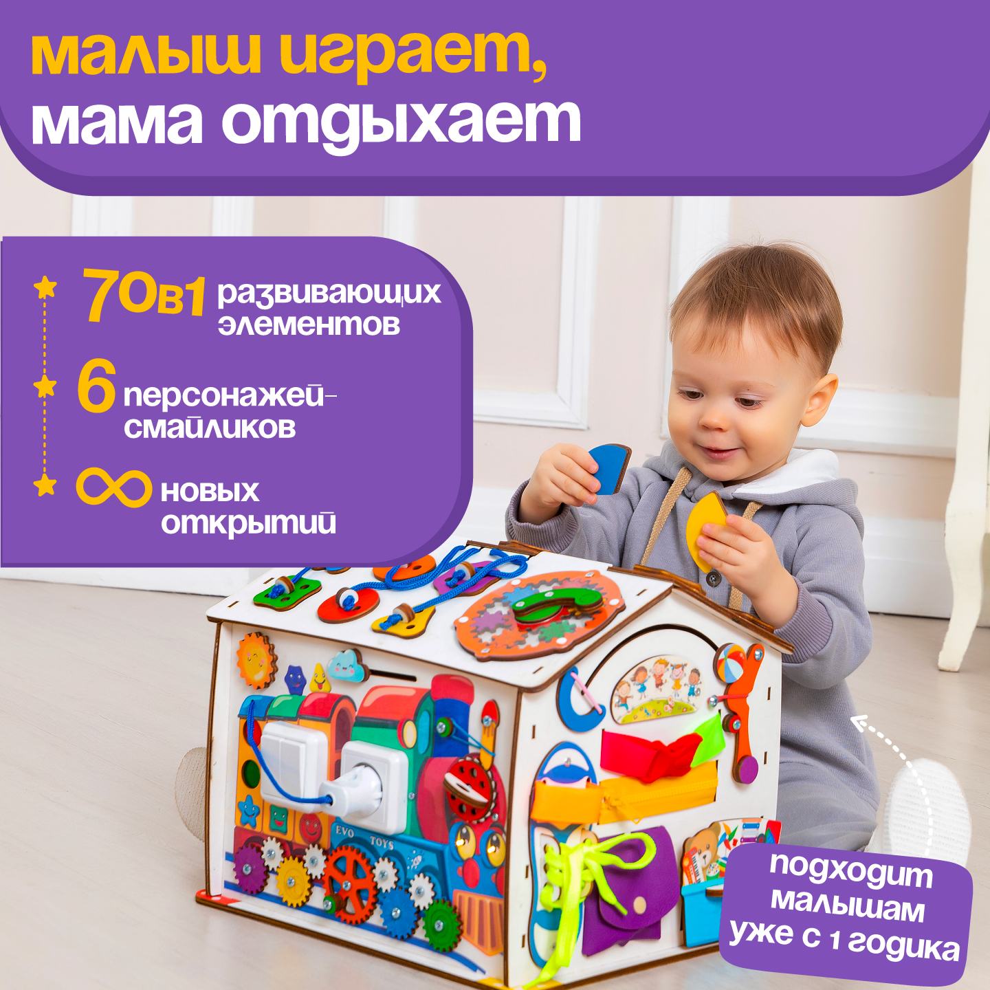 Игрушка Evotoys бизиборд Смайлики - фото 2