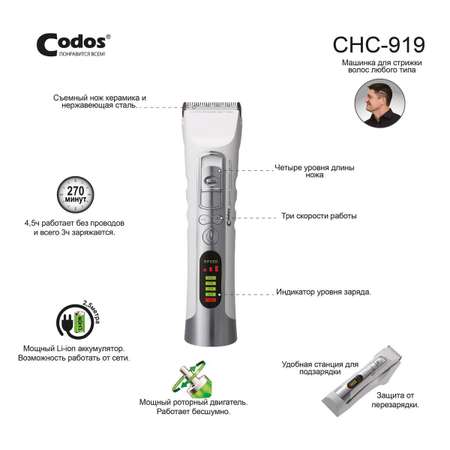 Машинка для стрижки волос CODOS СНС-919