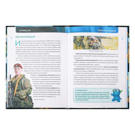 Энциклопедия ХОББИХИТ Профессии