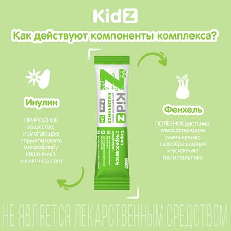 Слабительное для детей от 1,5 лет. Kidz Инулин и лактоза для кишечника Kidz.