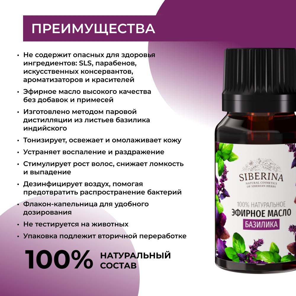 Масло Siberina - фото 3