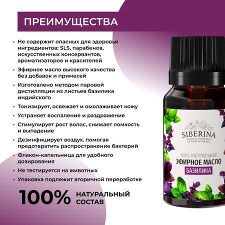 Масло Siberina