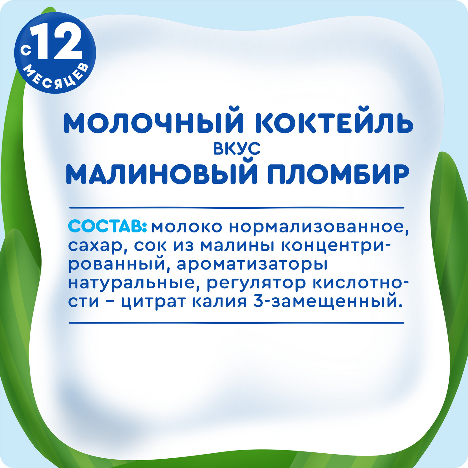 Коктейль молочный Агуша Малиновый Пломбир 2% 190мл с 1 года - фото 6