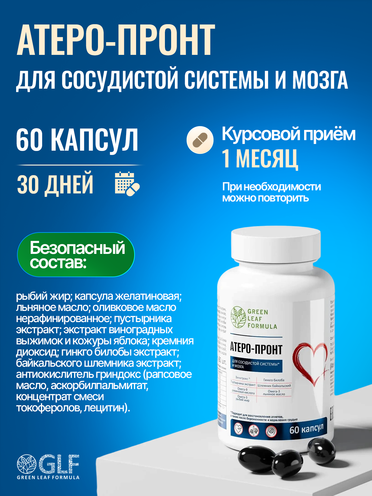 Витамины для сердца и сосудов Green Leaf Formula для мозга и нервной системы для спорта 790 мг 60 капсул - фото 6