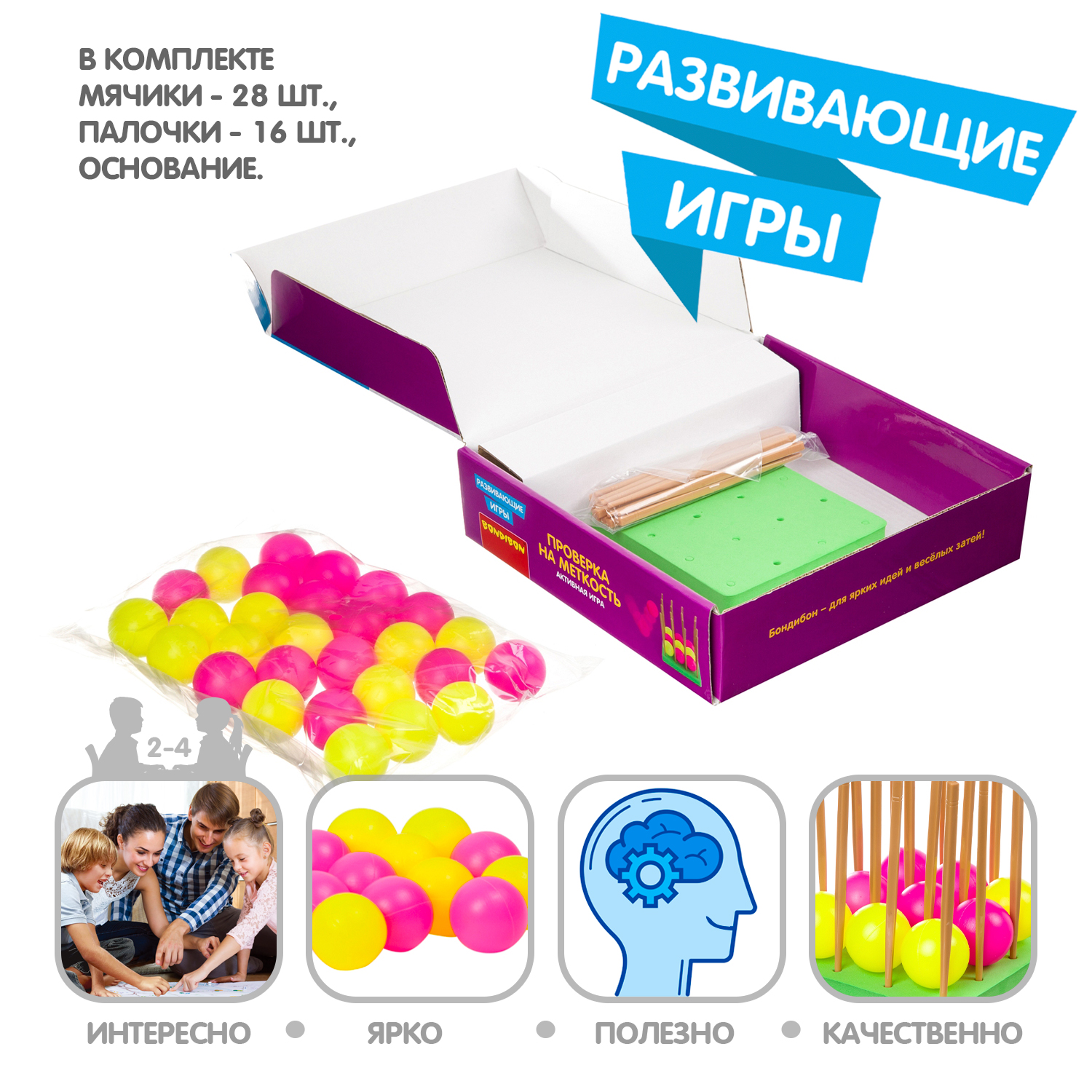 Настольная игра Bondibon активная Проверка на меткость - фото 2