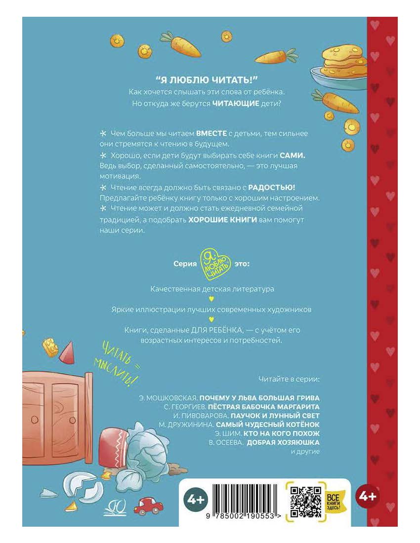 Книга ДЮК Сказки с характером. Русинова Е.А. - фото 2