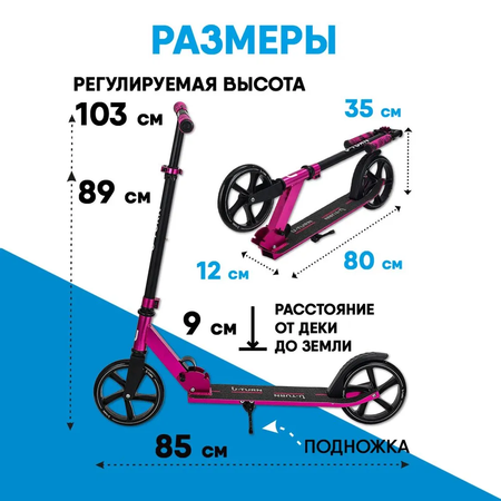 Самокат U-TURN двухколесный