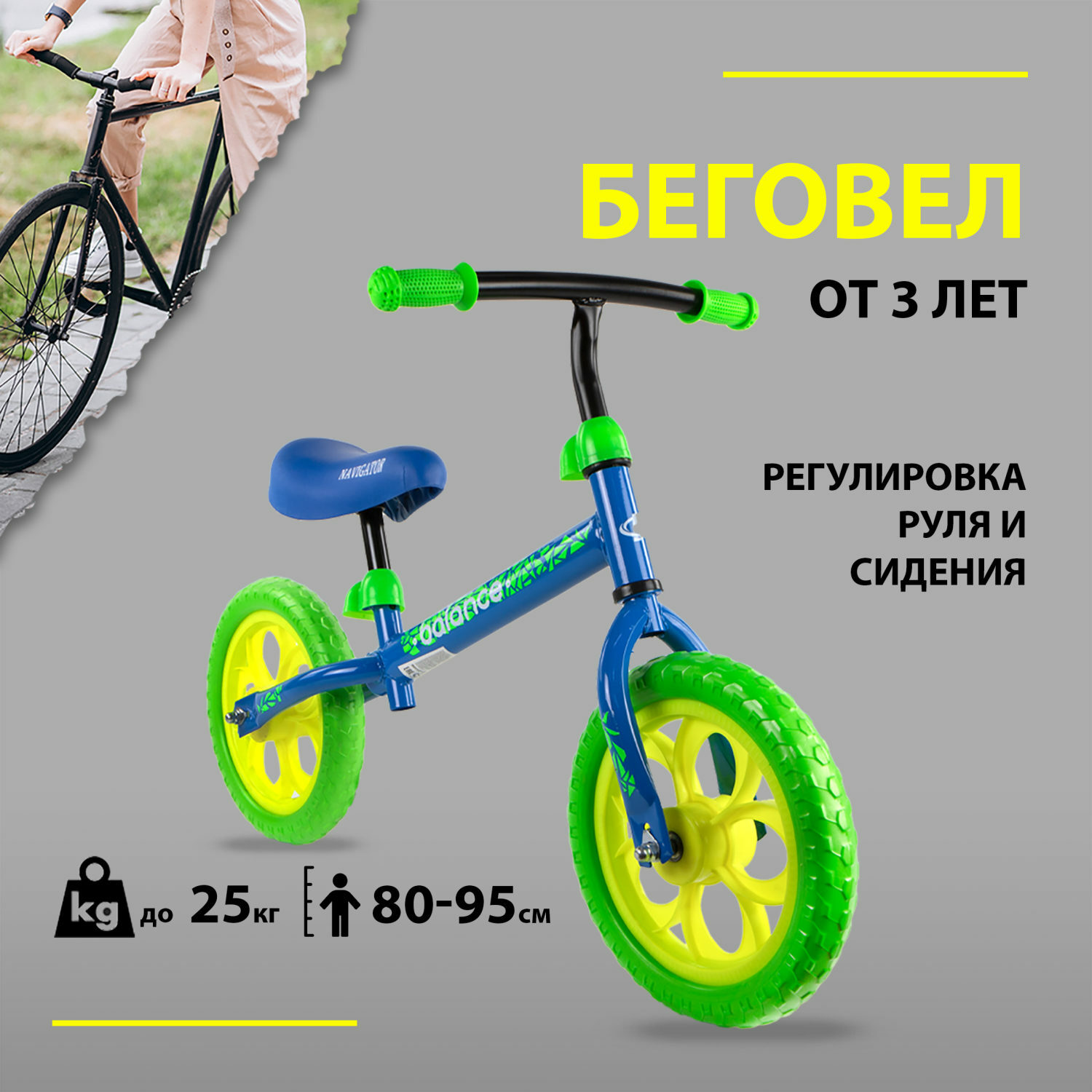 Двухколесный беговел NaVigator 12 дюймов - фото 1