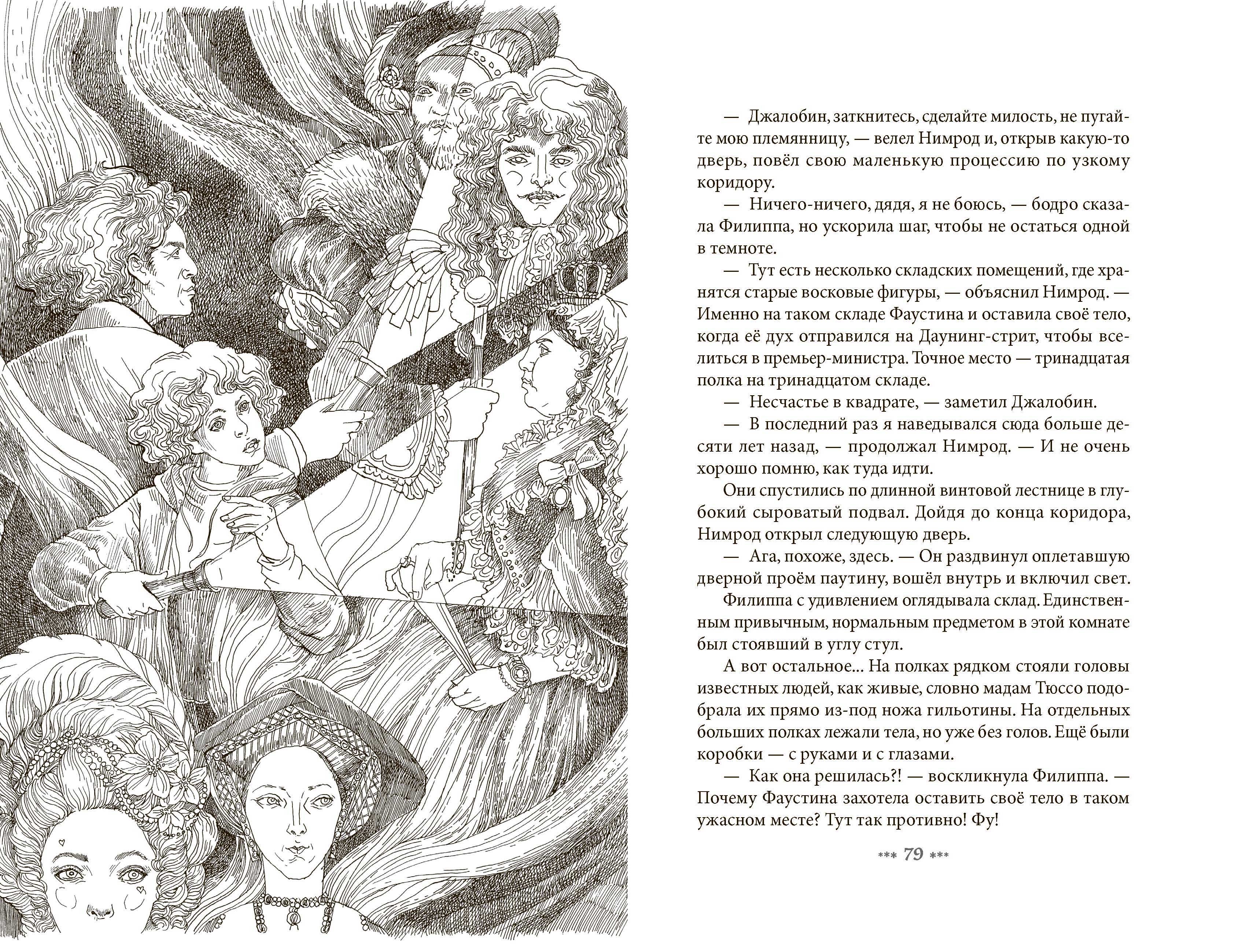 Книга Качели Джинн и воины-дьяволы - фото 7